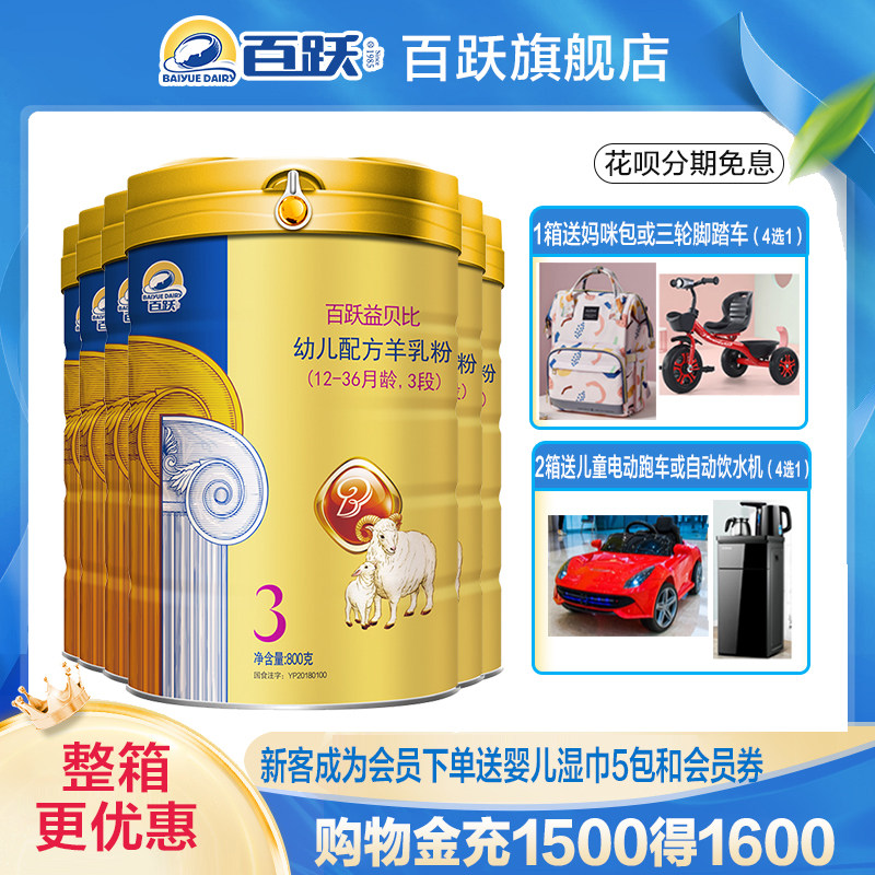 100 Yueyasu Bebi goat milk powder OPO infant formula Baby baby 3 paragraphs 800g * 6 canned