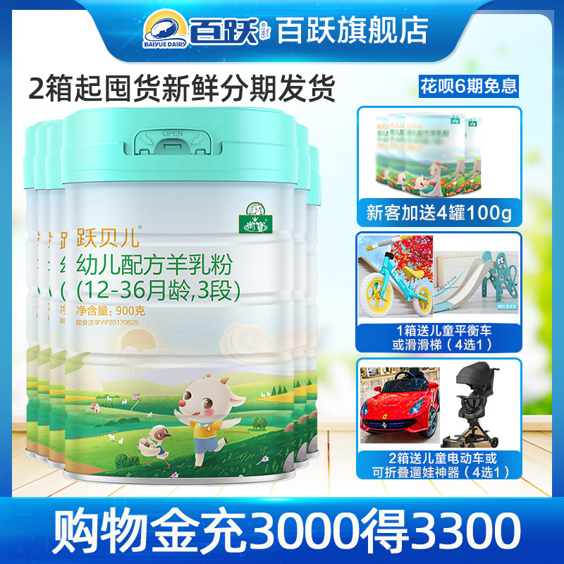 Mibao Baby goat milk powder 900g * 6 canned 3 Duo Belle homemade sheep's milk powder Shaanxi goat milk brand