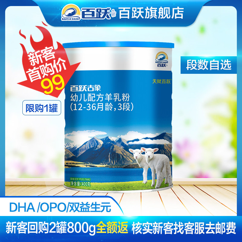 100 Leap Ancient Elephant Infant Sheep Milk Powder OPO Formula Baby Shaanxi Milk Powder Domestic 3-3 paragraph 400g trial canned