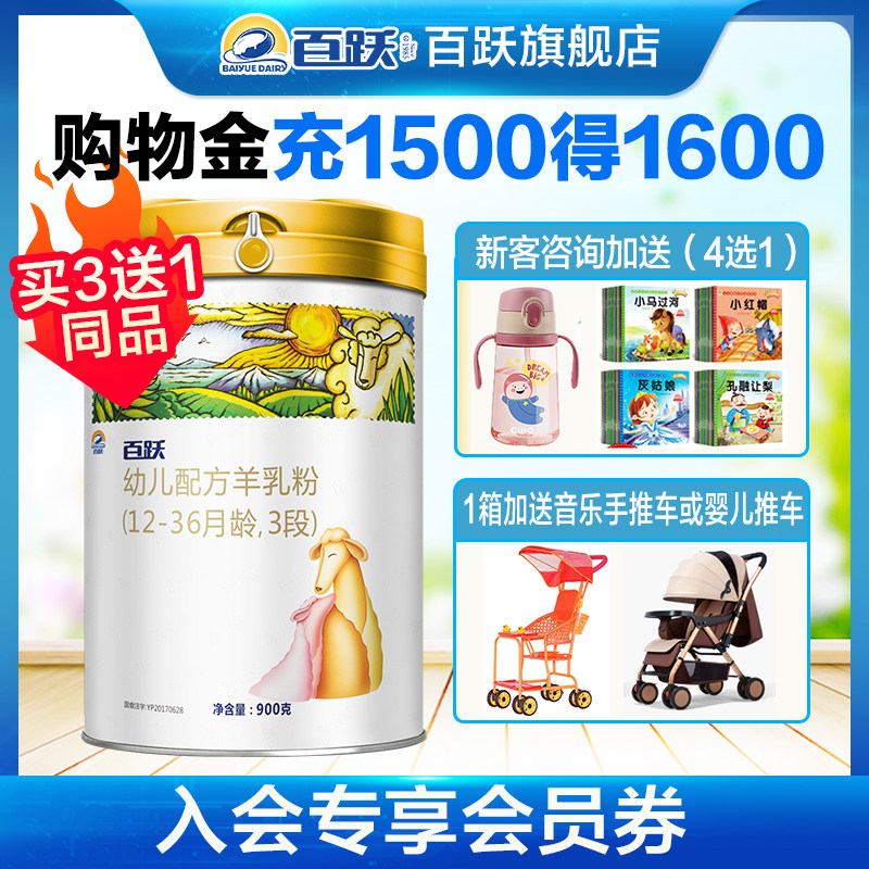 Baiyue official website 1985 goat milk powder 3 stages 900g baby OPO formula Baby formula Domestic baby sheep milk powder