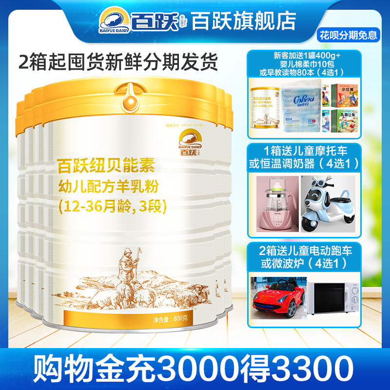 Baiyue infant goat milk powder Newbenergic hormone OPO formula 3 three-stage milk powder 800g *6 canned domestic brand