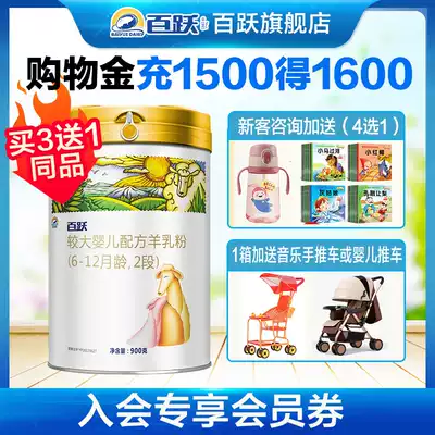 Baiyue official website flagship store 1985 baby sheep milk powder OPO Formula Two stage sheep milk powder 2 segment 900g
