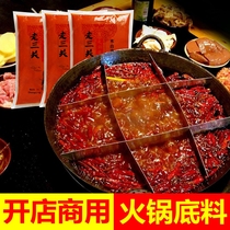 Commercial Chongqing butter hot pot bottom material authentic Sichuan spicy super spicy market hot pot shop base red oil set