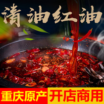 Clear oil hot pot red oil shop commercial Sichuan Chongqing spicy oil hot pot bottom set special oil red oil red oil