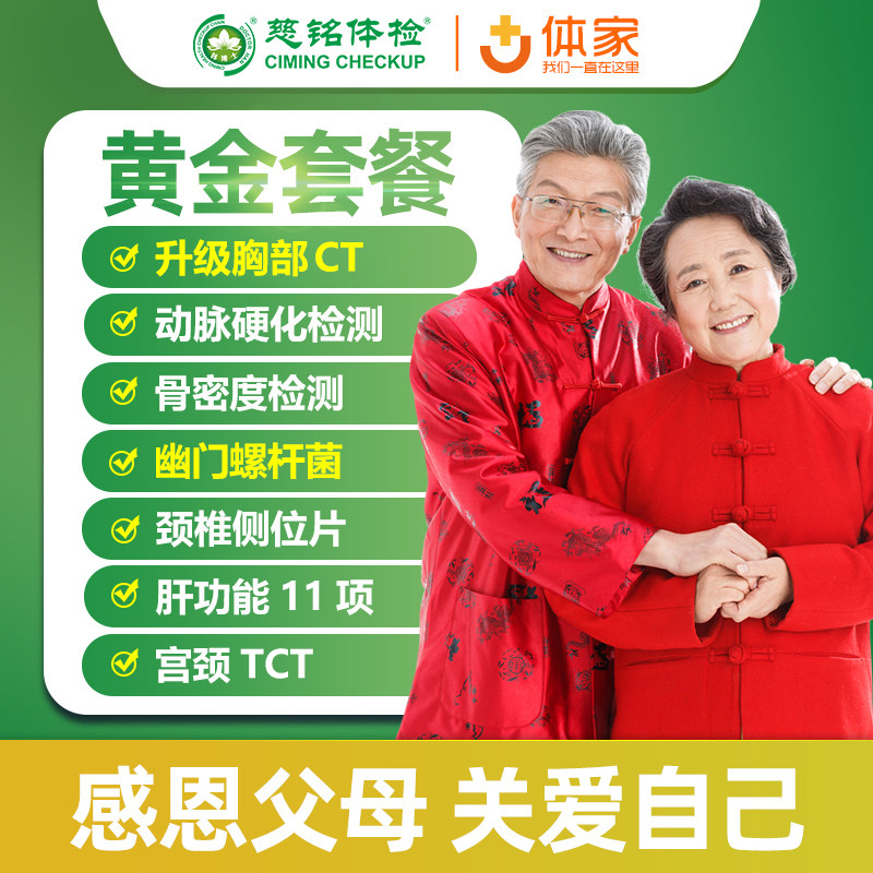 Ciming Medical Examination Card Plan Care Mom and Dad in Elderly Health Medical Examination Shanghai Exclusive