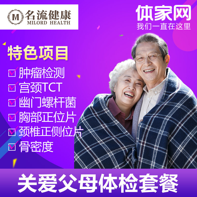 Famous students physical examination parents care physical examination card package parents middle-aged and elderly people physical examination