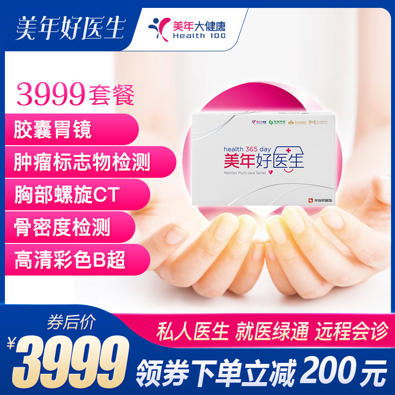 US Year of Health Medical Examination Cammy Year Good Doctor's Medical Examination Plan for middle-aged and older men and women