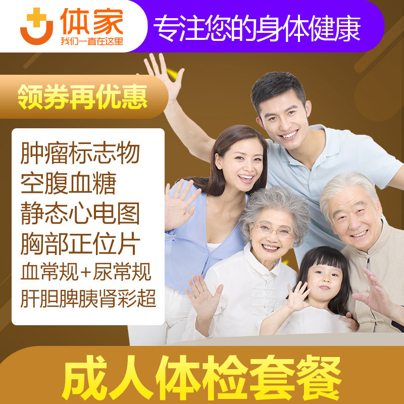 US Year of Health and Motto Medical Examination Package Qingchina Parents Universal Send Tumor Screening National Universal