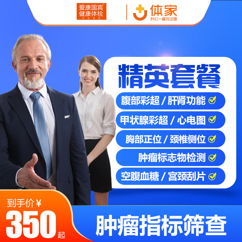 Aicken elite medical examination card package for men and women General Shanghai, Beijing, Wuhan Chengdu, Wuhan, Shenzhen, Guangzhou