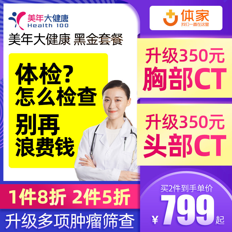 Beauty Year Great Health Examination Card Package Youth Middle Age Parents Men's Ladies General Shanghai Beijing Shenzhen, etc.