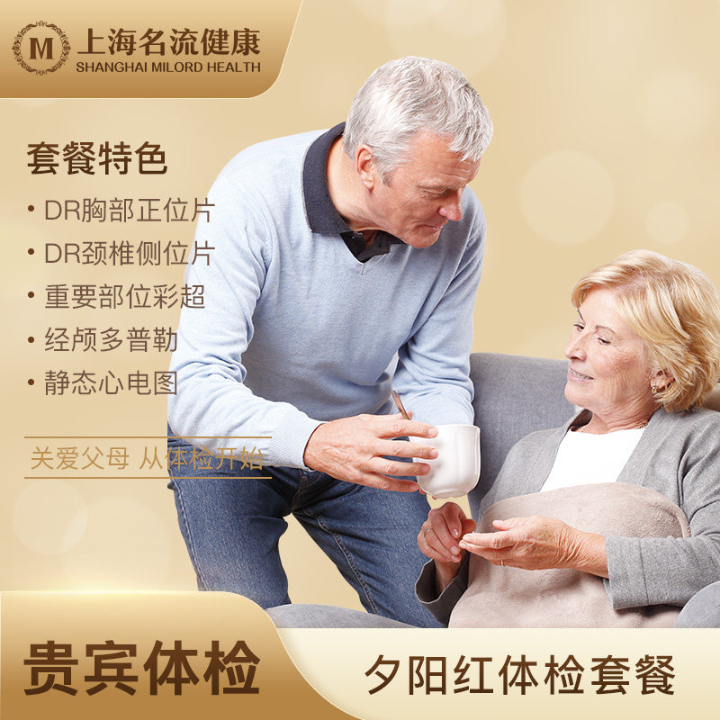 Celebrities Medical examination Care for parents Medical examination Happy New Year's Eve Red Classic Medical Examination Package Shanghai Hefei Hangzhou