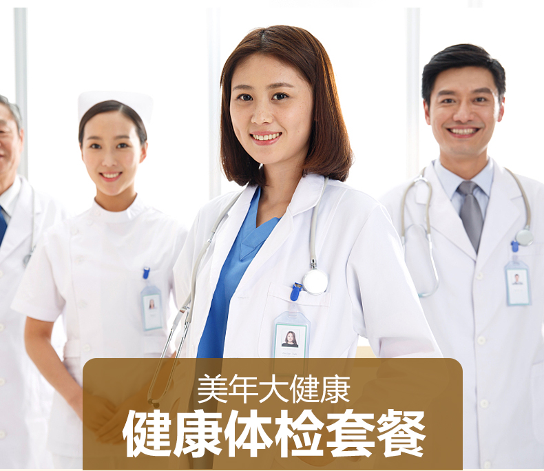 清华大学合作单位 美年大健康 中老年全面体检 6项肿瘤筛查 图1