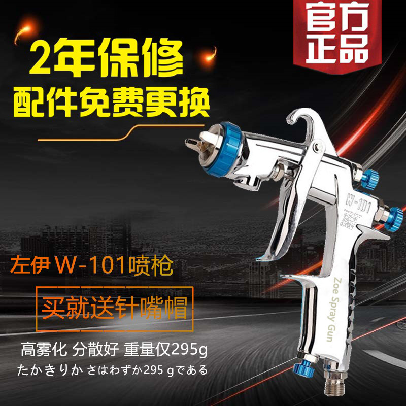 Original Japanese Zuoyi W-101 spray gun car furniture topcoat high atomization W101 upper and lower pot spray gun