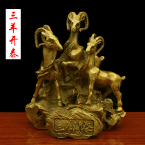 Pure copper Sanyang Kaitai ornaments Sanyang Kaitai crafts bronze sheep home living room decoration decoration