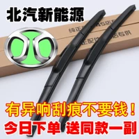 Beiqi Năng lượng mới EC180 Wiper EV150 Wiper EU260 EV200 Tablet R500 ES210 EU400 - Gạt nước kiếng cần gạt nước silicon