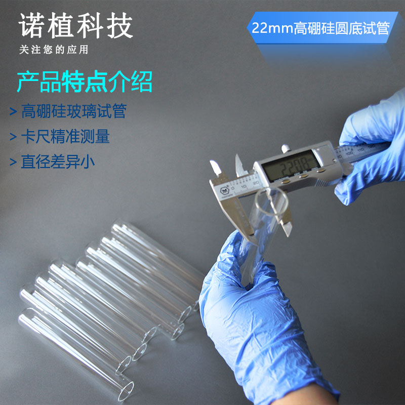 玻璃试管 平口圆底 直径22mm 高硼硅