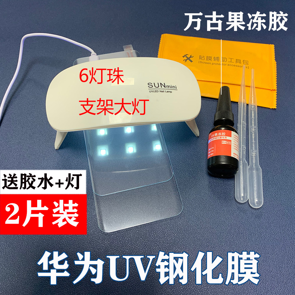 Suitable for Huawei p40pro HD UV Toughened Film p50pro Phone p30pro Full-screen full-screen full-adhesive Wan Ku