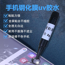 Vangu UV Ultraviolet Light Cured Jelly Glue Soft Gum Non-Shrink Glue Cell Phone Steel Membrane Cling Film Oil Low Odor 2g