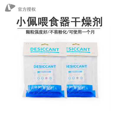 Xiaopei desiccant for Xiaopei feeder moisture-proof two packs of 10 pieces