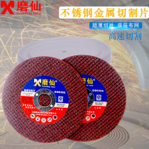 Muxian 100 angle grinder cutting piece ultra-thin double mesh stainless steel special metal multi-specification grinding wheel piece