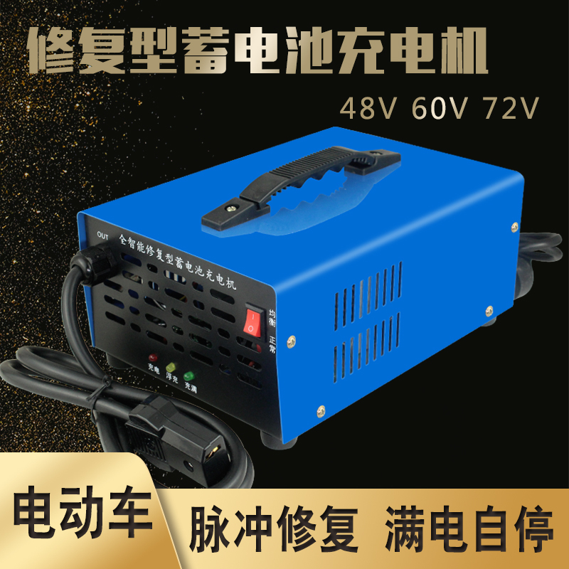 Electric Tricycle Charger 48V Universal 60V72V High-Power Water Battery Fast Charger with Automatic Shut-Off When Fully Charged
