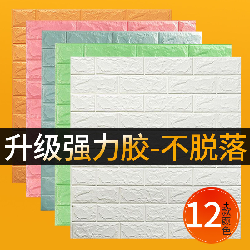 Children's self-adhesive anti-collision wall with soft baby anti-collision head wall bedwall bedwall bedwall wall without paste thickening garage anti-collision