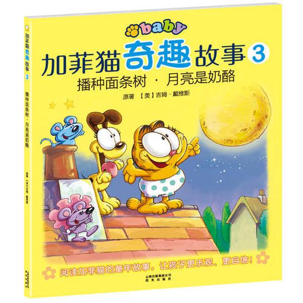 Authentic Books | Garfield's Fun Stories 3: Sowing the Noodle Tree; the Moon Is Cheese [Us] Davis; Adapted by Xie Qingqing; Jie Xuhua 9787541450693