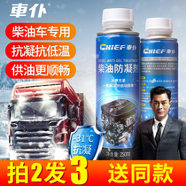 Car maid diesel anti-coagulation anti-freeze antifreeze Anti-freeze diesel additive lorry starts liquid oil with low temperature