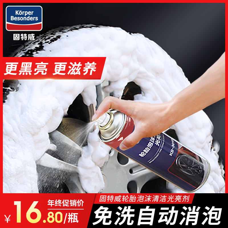 Gutteway car tires Upper light Rawlight brightening agents to increase black and durable anti-aging Turtle cleaning cleaning agents