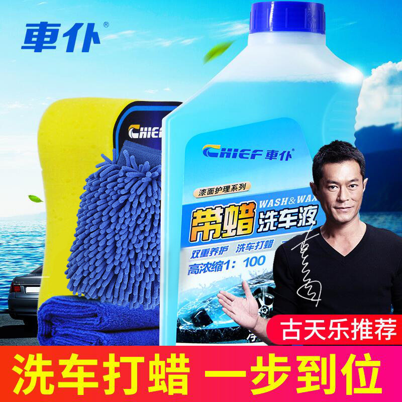 Car car wash liquid with wax powerful decontamination Upper light waxed foam machine with carwash water wax maintenance coated suit