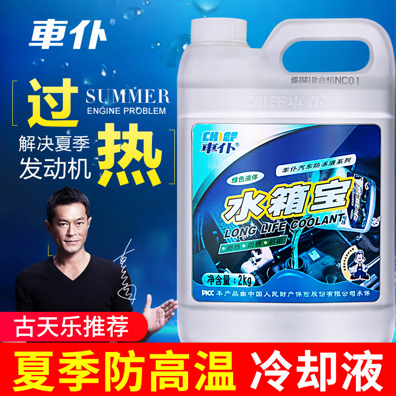 Car servant water tank treasure car engine coolant anti-rust and anti-scaling summer water tank replenishment liquid red green 2kg