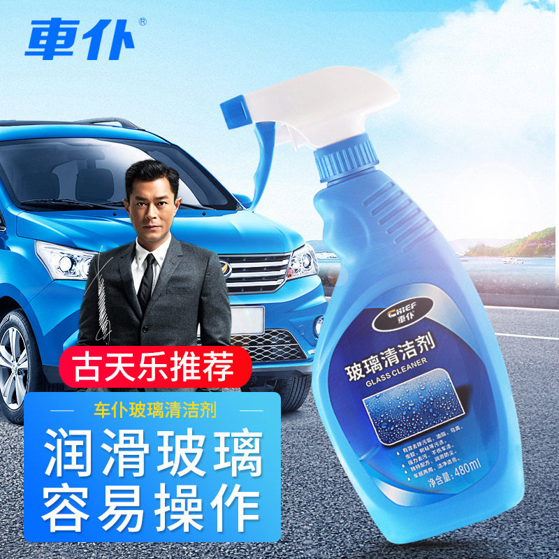 Automotive Glass Cleaner Car Window Glass Scale Oil Film Oil Stain Scratch Rain Powerful Dirt Removal Cleaner