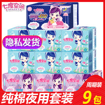 Seven Degrees Space Sanitary Napkins Womens Whole Boxes Day And Night Combined Dress Pure Cotton Mix Aunt Napkins Napkins Students