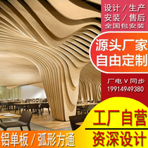 Manufacturer shaped wave curved wood grain curved aluminum square through grille ceiling fluorocarbon paint ceiling aluminum square tube customization