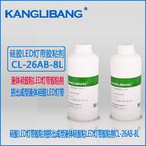 LED light strip adhesive Kanglibang CL-26AB-8L extrusion molding liquid silicone rubber soft light strip glue