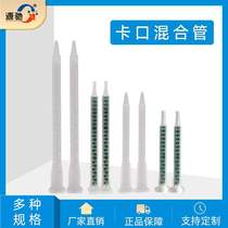 50ml glue 1:1 AB glue mixing nozzle bayonet mixing tube static mixing tube