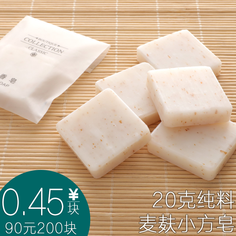 20g disposable small soap hotel hostel special 200 whole box wheat bran small soap square waterproof
