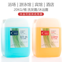 20kg barreled shampoo shower gel supplement liquid hotel bath center special bulk shampoo