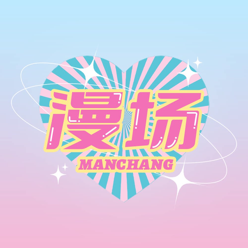 漫场周边定制