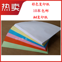 Special 70g A4 color copy paper grass paper advertising printing color paper 100 copies