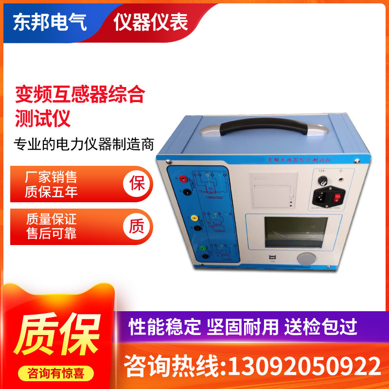 Frequency conversion transformer Comprehensive characteristic tester CTPT angular difference ratio difference VA characteristics bearing test 45 level analyzer