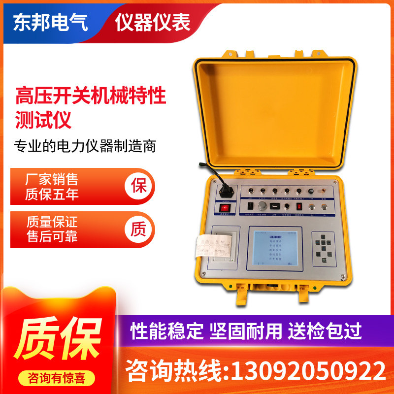 Switch mechanical characteristics test instrument high voltage switch switch characteristics test instrument comprehensive loading and bearing