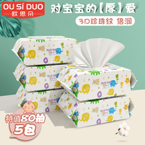 Osiduo baby wet tissue newborn baby baby hand fart Special household wet wipes big packaging Special