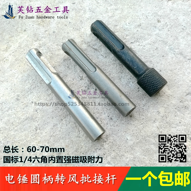 Electric hammer conversion wind batch rod round handle two pits two slots conversion 1 4 hexagonal batch head sleeve quick conversion rod