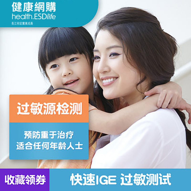 ESDlife Life Easy Fast IGE Allergy Test Allergy Source Detection Hong Kong Medical Examination Service Rhinitis Eczema