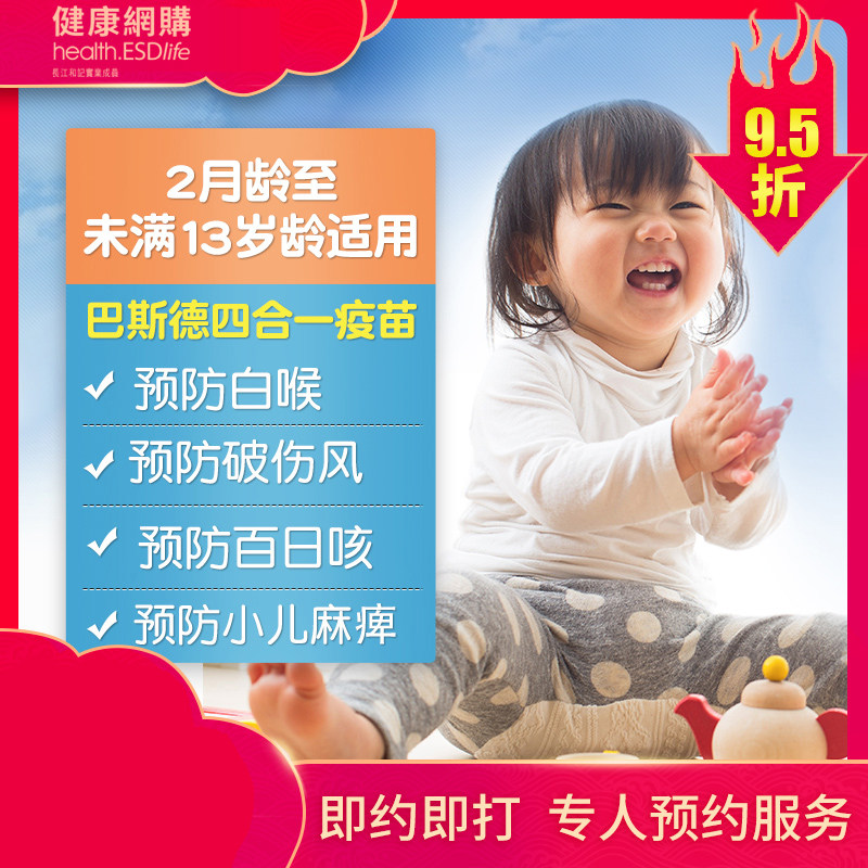 ESDlife Life Easy Hong Kong Children's Vaccine Pasteur 4-in-1 4-valent Vaccine