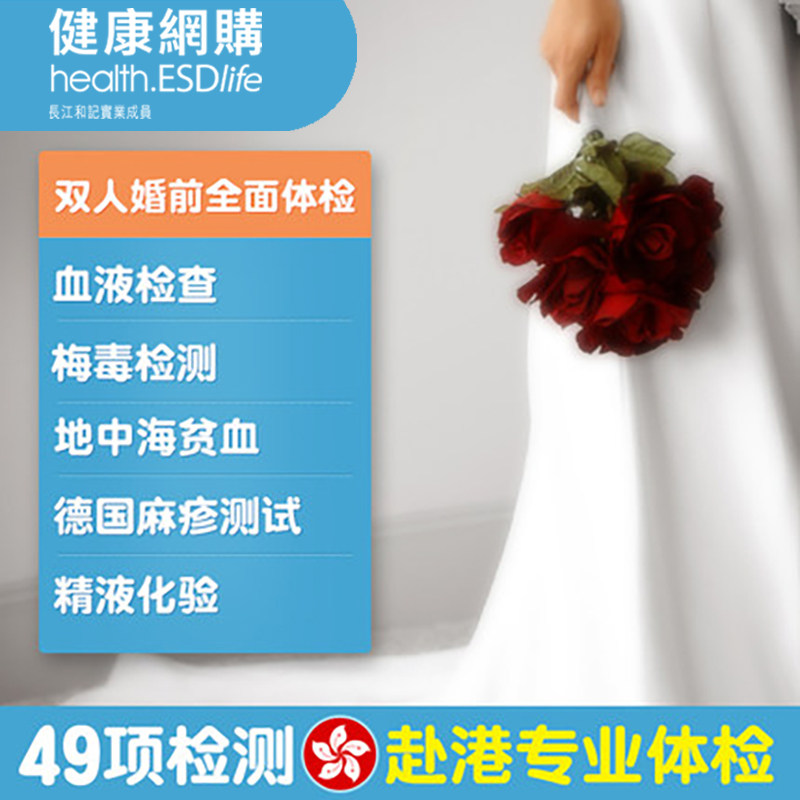 ESDlife Easy Couples Premarital Comprehensive Medical Examination Set of Pregnant Couples Hong Kong Medical Examination Card