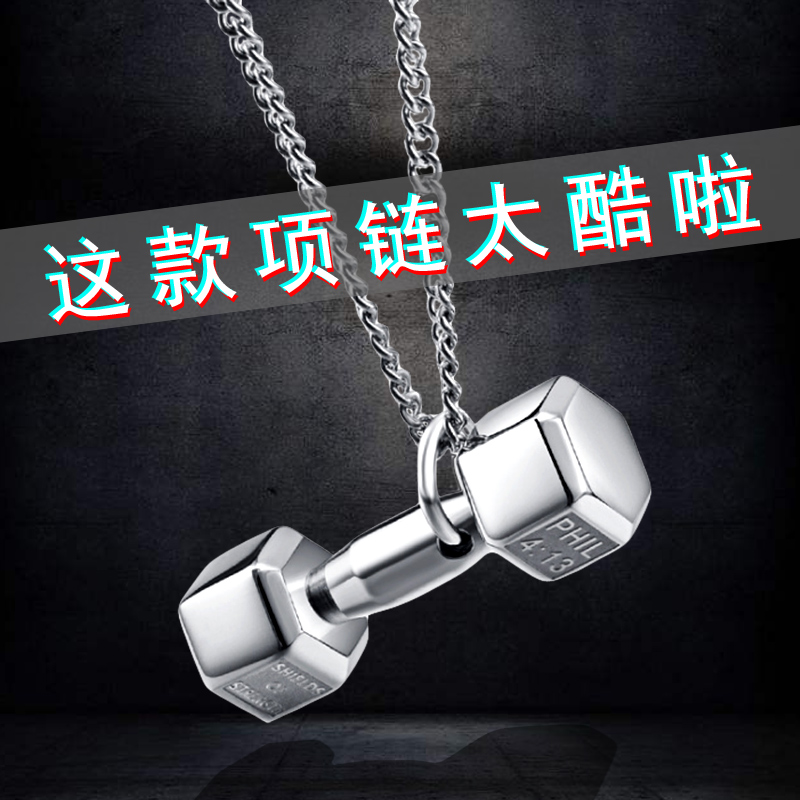 Europe and the United States hip-hop dumbbell necklace men street titanium steel pendant personality tide male pendant students accessories