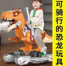 Dinosaur spray toy electric walking can ride scooter Tyrannosaurus Rex super large children boy gift boy