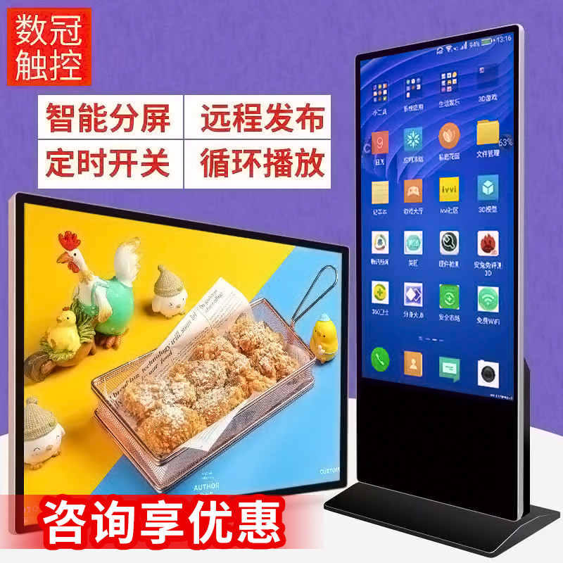 43-Inch 50/55/ 65inch Digital Signage Display Screen Wall-Mounted Vertical Tv for Milk Tea Shops and Elevators, High-Definition Network